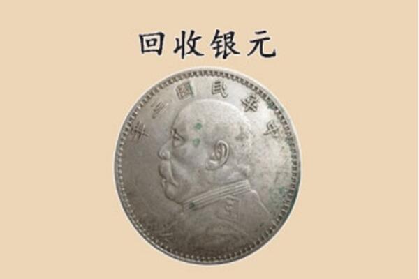 驻马店市确山上门回收银元价格